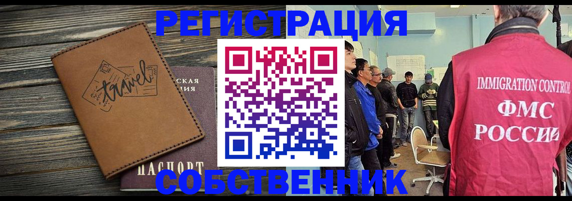 прописка от собственника в Хвалынске